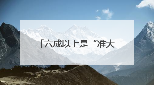 六成以上是“准大学生”，青岛驾校迎来暑期学车高峰
