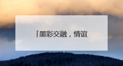 墨彩交融，情谊绵延——“北京市朝阳区·东京都港区青少年书画作品展”成功举办